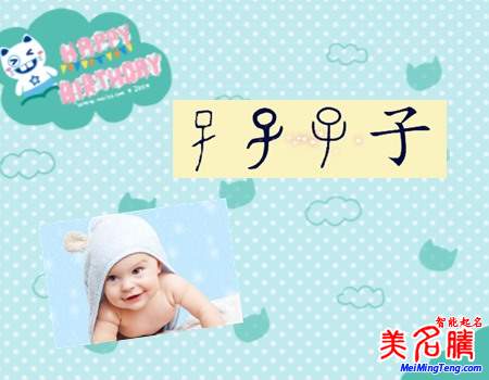 為啥家長(zhǎng)喜歡用“子”給孩子起名？00后起名最熱字之一“子”字解密